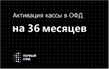 ОФД 1-ОФД 36 месяцев в интернет-магазине "ОТЧЁТСЕРВИС"